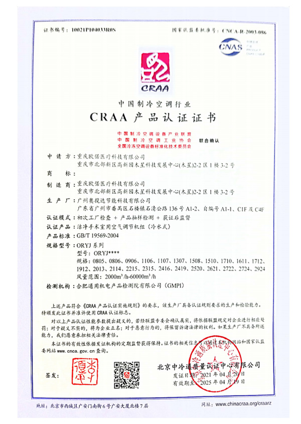 CRAA产品认证证书